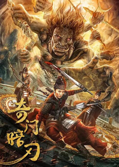 《辣手狂花》主视觉海报